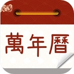 万年历农历通书多功能日历