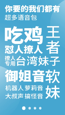 语音变声操作界面