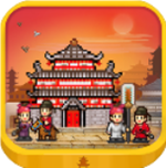 长安不是一天建成的免费版v1.10 无限点数版