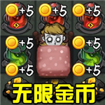 猛鬼杀手宿舍塔防守护v1.0 无限金币版