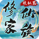 修仙家族模拟器免费下载畅玩v6.1 无限资源版