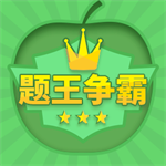 题王争霸答题赢红包知识闯关v3.4.6 旧版本