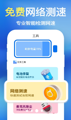 手机降温功能展示