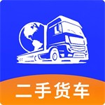 二手货车交易高效平台Appv2.6 免费版