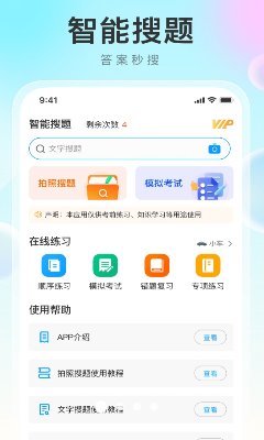 学法减分帮界面展示