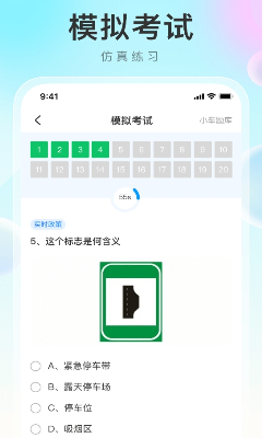 模拟考试功能展示