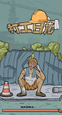 u6211u7684u6253u5de5u65e5u8bb0u65e0u9650u91d1u5e01