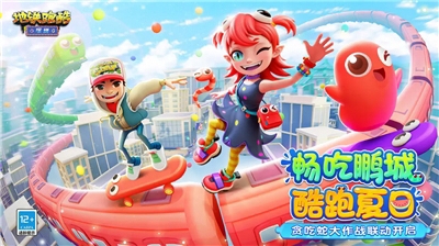 u5730u94c1u8dd1u9177u4e0bu8f7du5168u76aeu80a4u7248