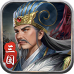 蜀汉传卧龙篇免费畅玩版v1.11 无限钻石版