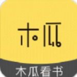 木瓜看书海量小说免费读