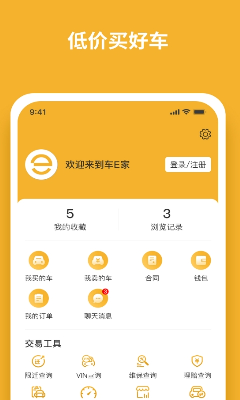 车E家二手车平台界面