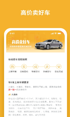 车E家交易保障流程