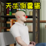 真实自由人生模拟免费版