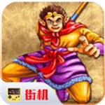 街机西游释厄传全角色畅玩版v2020.10 金手指版