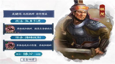 三国志战棋版文和乱武祖茂角色解析