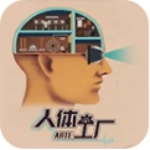 人体工厂中文免费版