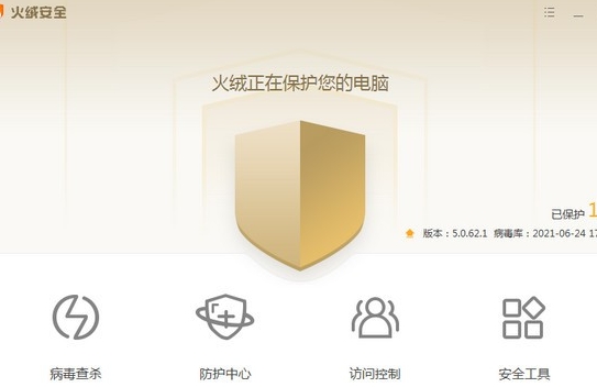 火绒安全软件界面展示
