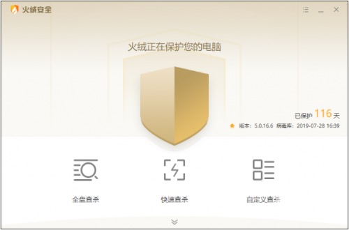 火绒安全软件防护演示
