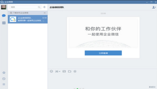 企业协作界面示意图