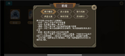 棋子属性界面