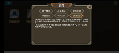 棋子收集界面