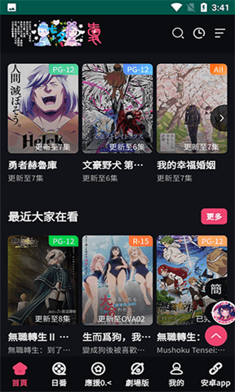 妖精动漫应用界面展示