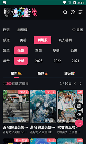 妖精动漫多端同步展示