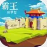霸王的梦想无限资源免费版v1.002 无限命令书版