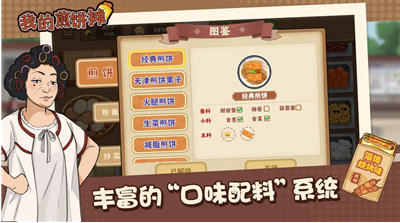 煎饼制作界面