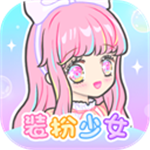 装扮少女免费版v2.7.4 无限金币版