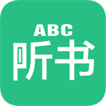 英语听书专业学习工具