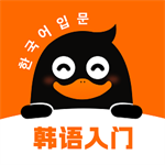 冲鸭韩语高效学习应用v1.2.0 安卓版