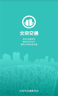 u5317u4eacu4ea4u901aappu65b0u7248u672c