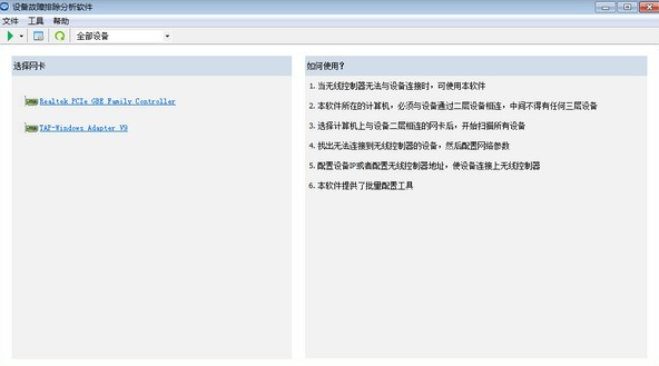 AP连接检测工具解决方案v2.4.0.0 免费版