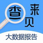 来查贝app安全数据查询助手