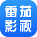 番茄影视大全海量资源免费畅看
