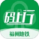 福州地铁码上行手机应用v3.8.2 