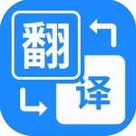 拍照立即翻译v1.1.8 手机版