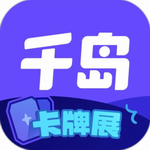 千岛卡牌潮玩社区平台
