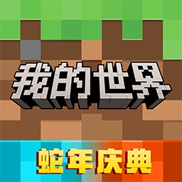  我的世界服2025沙盒创造之旅