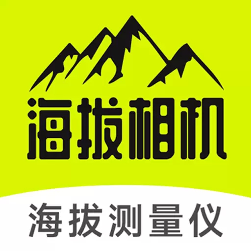 海拔相机拍摄海拔数据