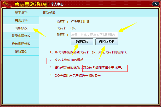 改名界面
