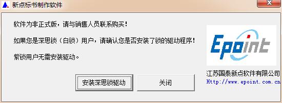 驱动提示截图