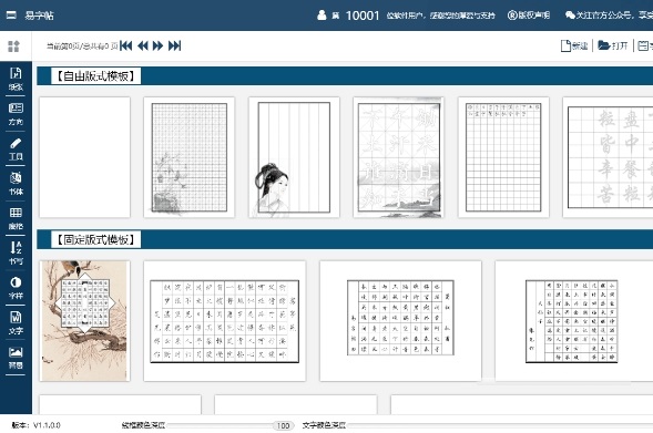 书法字帖生成效果