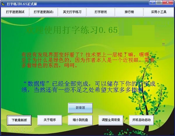 打字速度测试