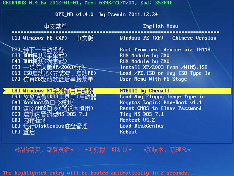 GRUB4DOS图形界面
