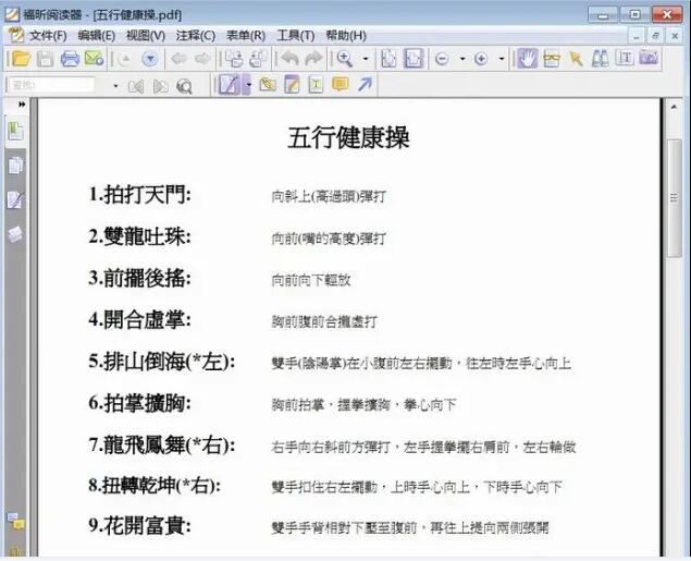 五行体操动作示范