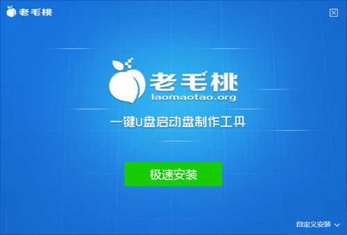 安装界面