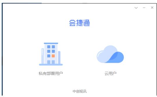 会捷通操作界面截图