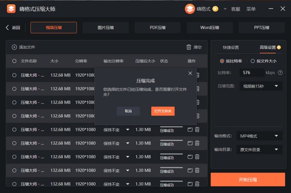 完成界面